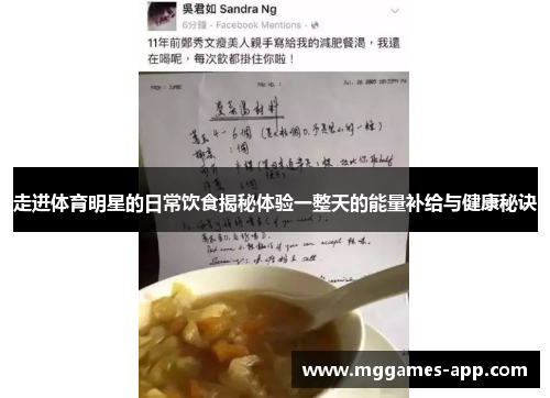 走进体育明星的日常饮食揭秘体验一整天的能量补给与健康秘诀
