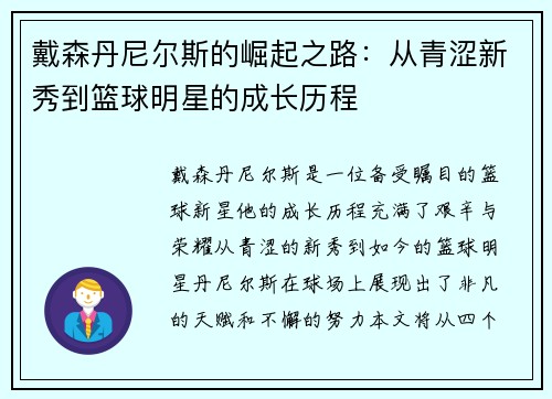 戴森丹尼尔斯的崛起之路:从青涩新秀到篮球明星的成长历程 戴森丹尼尔斯的崛起之路:从青涩新秀到篮球明星的成长历程