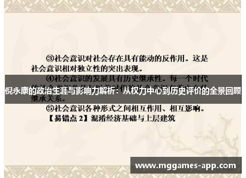 倪永康的政治生涯与影响力解析:从权力中心到历史评价的全景回顾 倪永康的政治生涯与影响力解析:从权力中心到历史评价的全景回顾